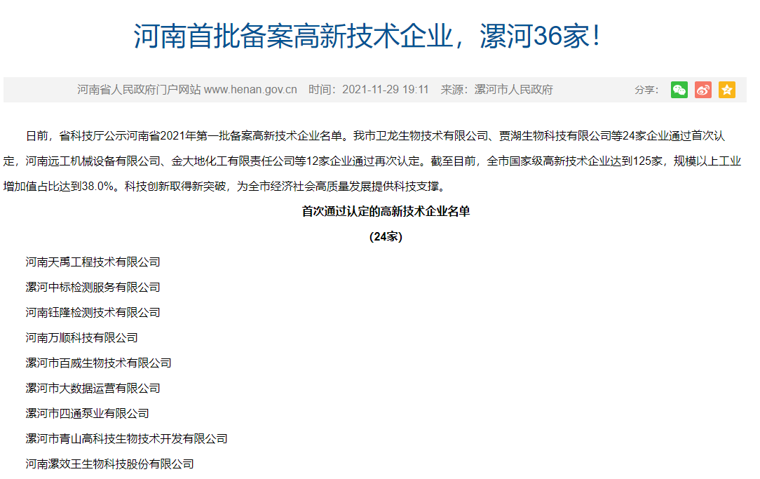 紅黃藍電子入選河南首批備案高新技術企業(yè)