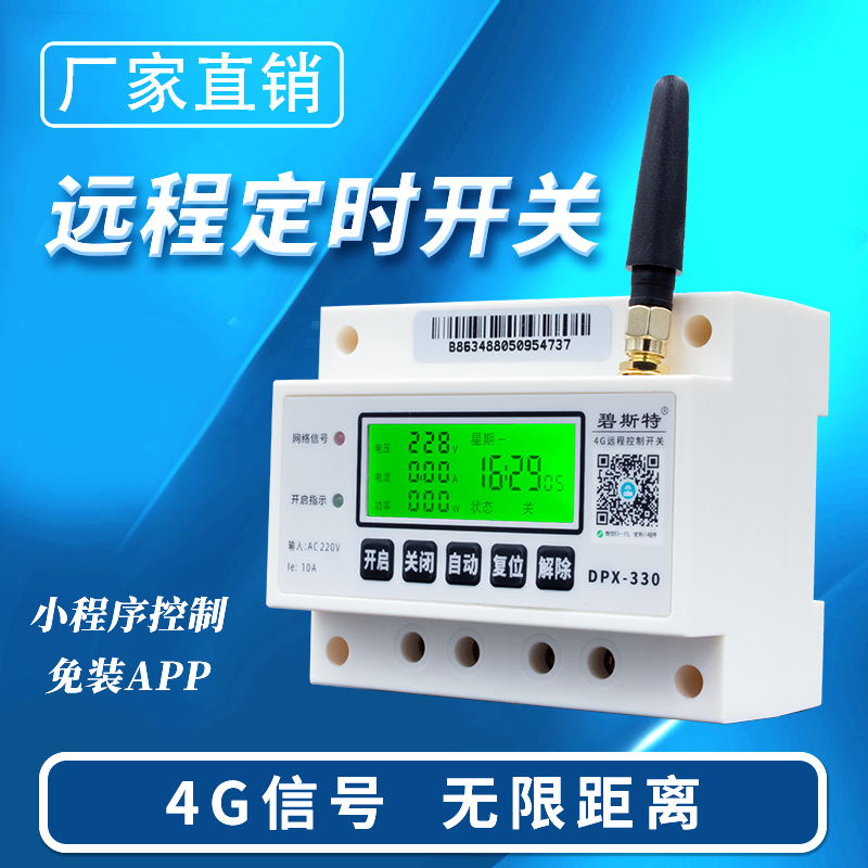 4G遠(yuǎn)程控制開關(guān)-基礎(chǔ)款