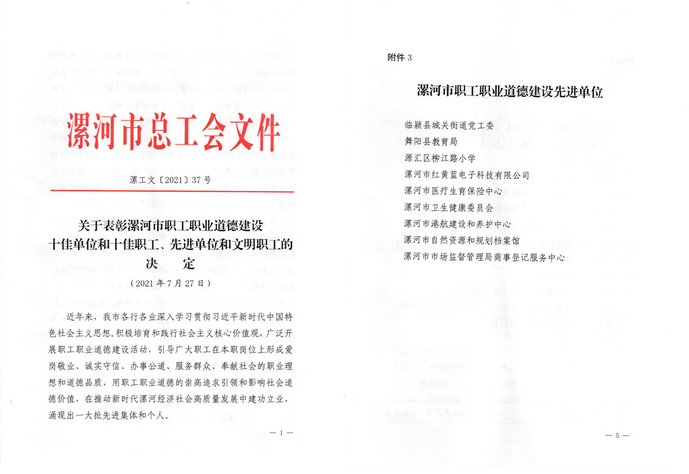 漯河市紅黃藍電子科技有限公司