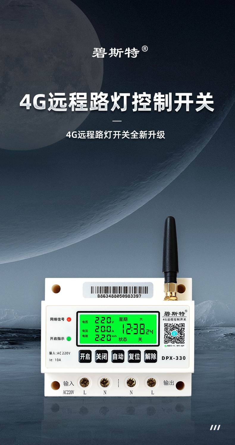 路燈控制開關 路燈控制開關