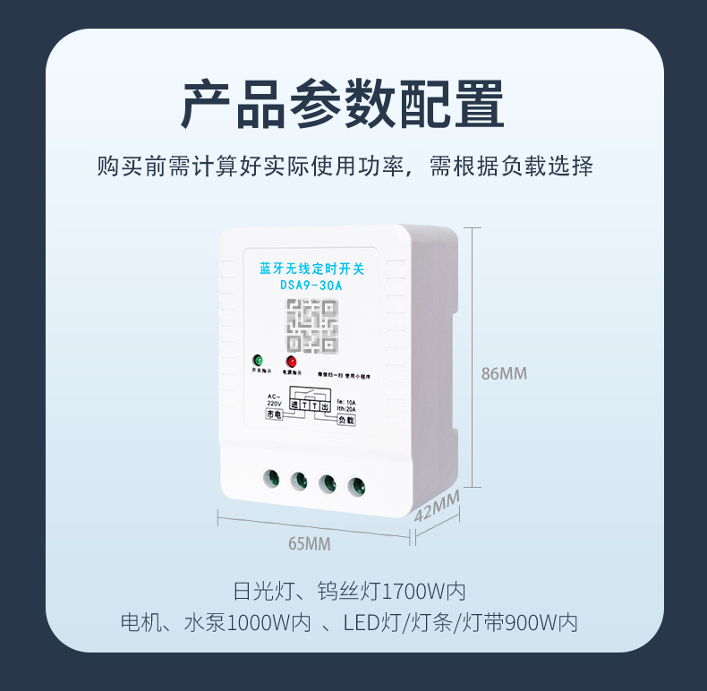 藍(lán)牙時(shí)控開關(guān)詳情頁-0812_10.jpg